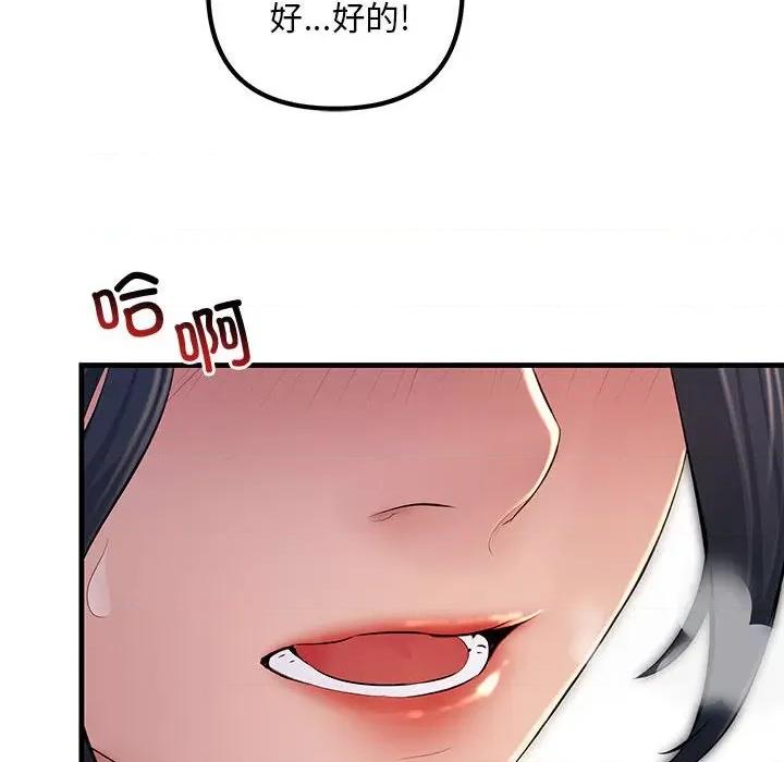 走味的初恋 不正常关系-第 2 话 第174页