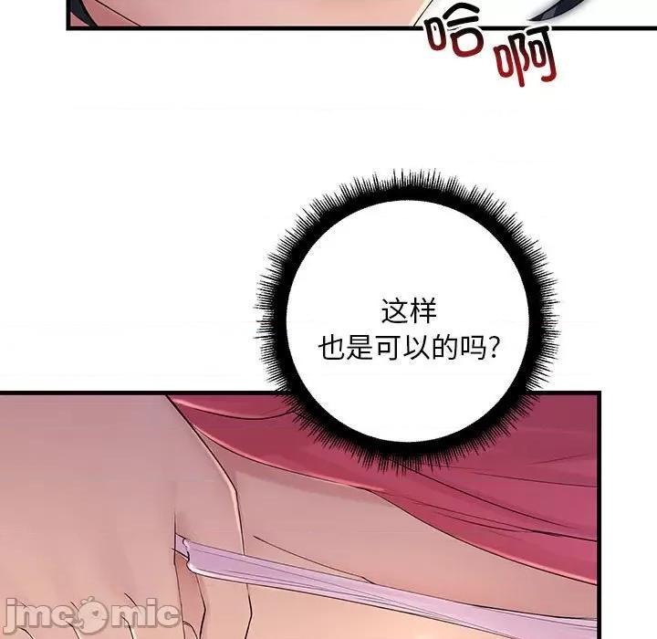 走味的初恋 不正常关系-第 2 话 第175页