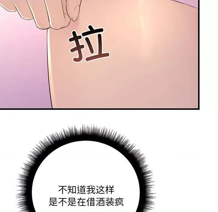 走味的初恋 不正常关系-第 2 话 第176页