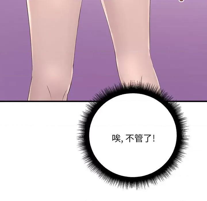走味的初恋 不正常关系-第 2 话 第179页