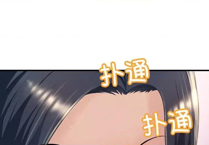 走味的初恋 不正常关系-第 3 话 第4页