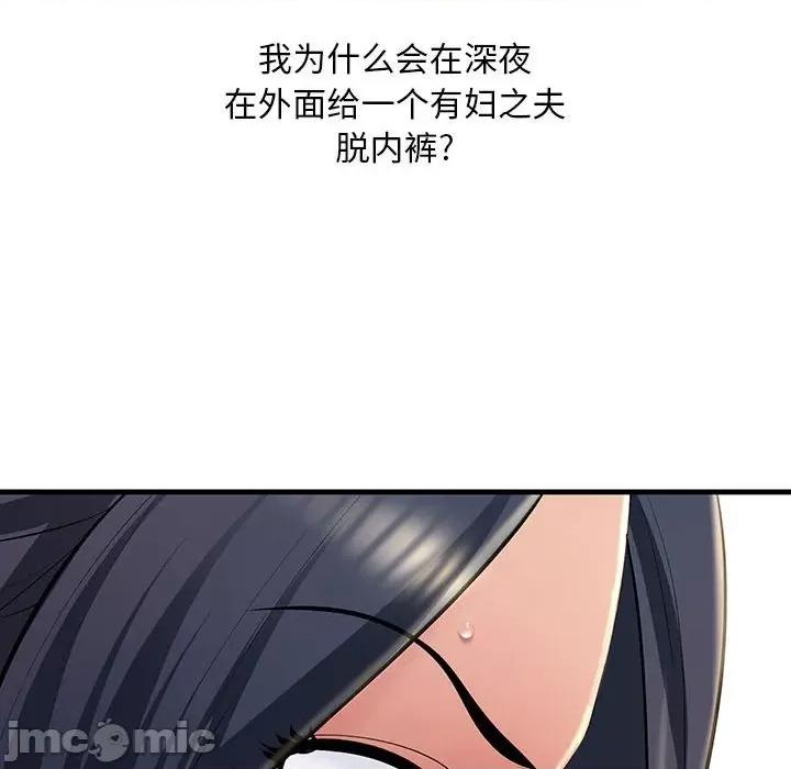 走味的初恋 不正常关系-第 3 话 第10页