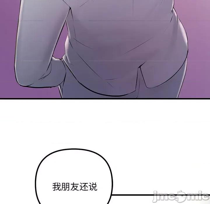 走味的初恋 不正常关系-第 3 话 第20页
