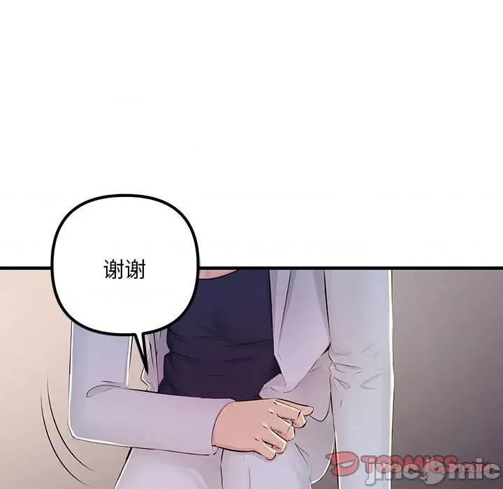走味的初恋 不正常关系-第 3 话 第30页