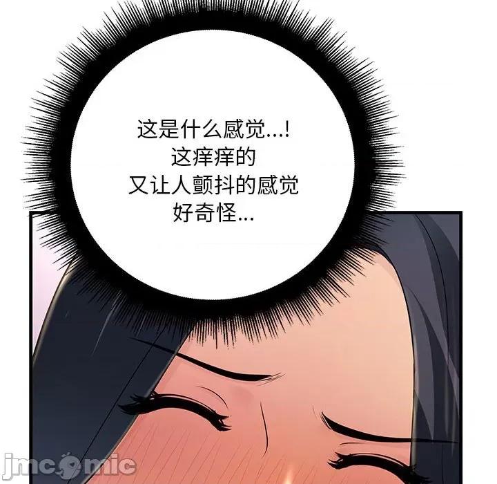 走味的初恋 不正常关系-第 3 话 第45页