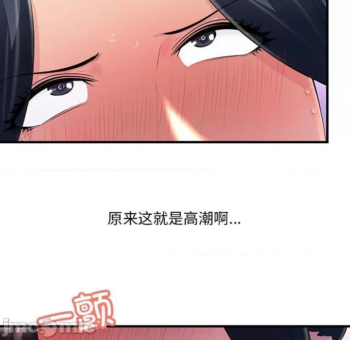 走味的初恋 不正常关系-第 3 话 第60页