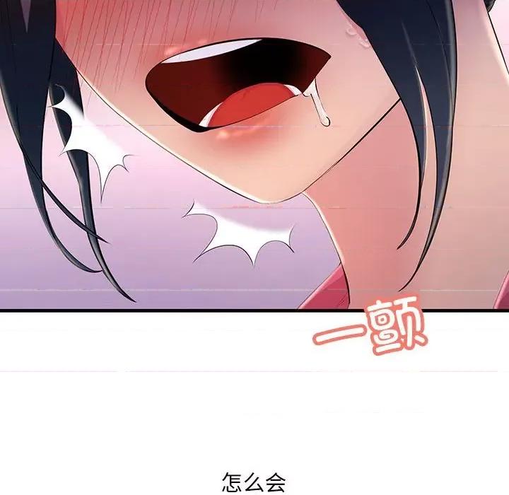 走味的初恋 不正常关系-第 3 话 第61页