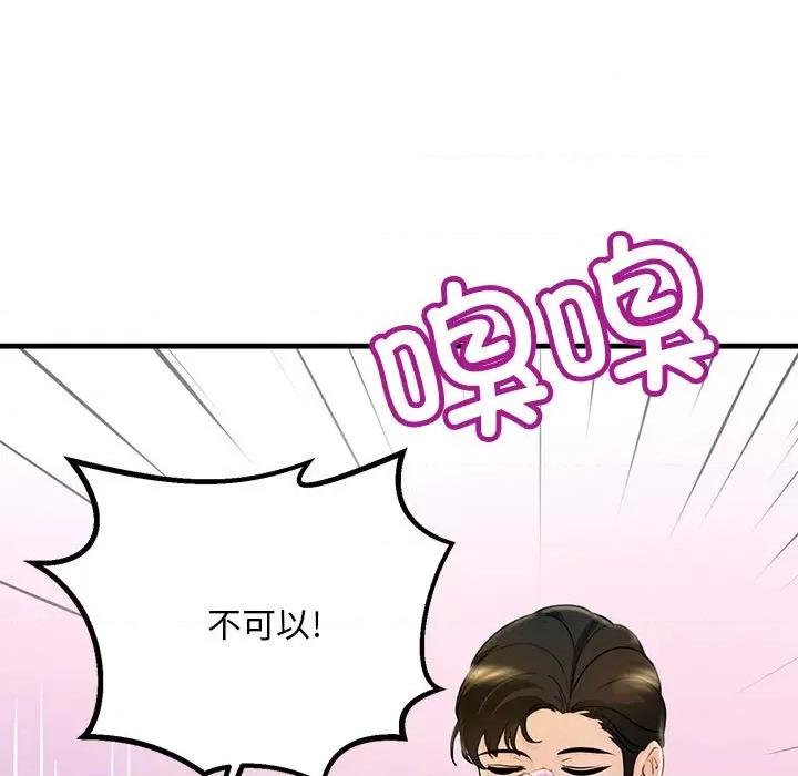 走味的初恋 不正常关系-第 3 话 第64页