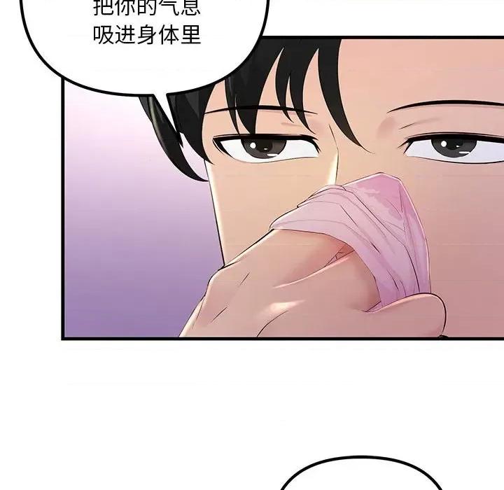 走味的初恋 不正常关系-第 3 话 第67页