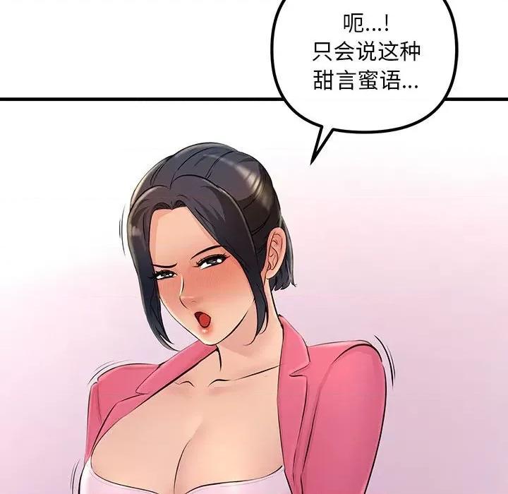 走味的初恋 不正常关系-第 3 话 第68页