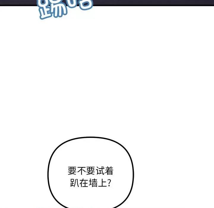 走味的初恋 不正常关系-第 3 话 第71页
