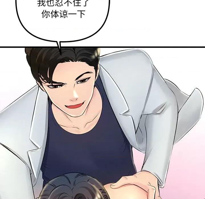 走味的初恋 不正常关系-第 3 话 第76页