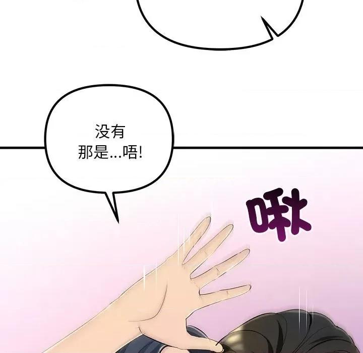 走味的初恋 不正常关系-第 3 话 第96页