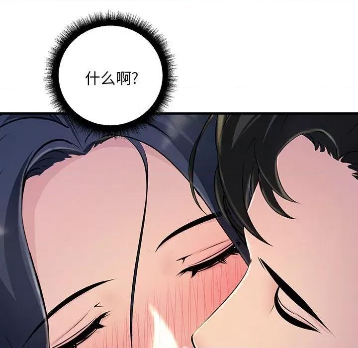 走味的初恋 不正常关系-第 3 话 第99页