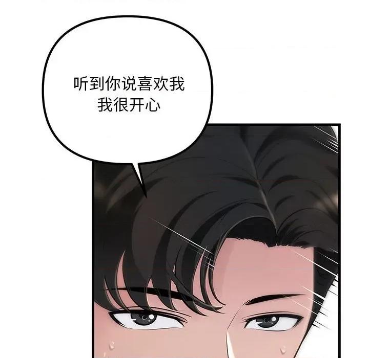 走味的初恋 不正常关系-第 3 话 第101页