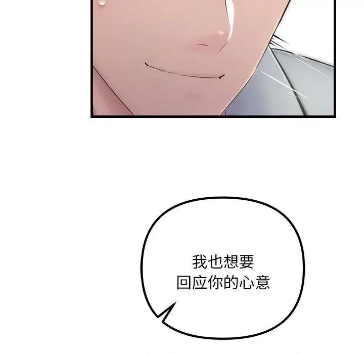 走味的初恋 不正常关系-第 3 话 第102页
