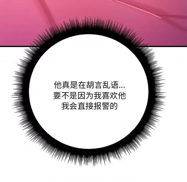 走味的初恋 不正常关系-第 3 话 第104页