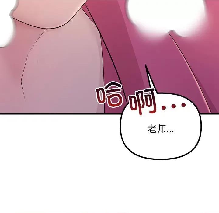 走味的初恋 不正常关系-第 3 话 第106页
