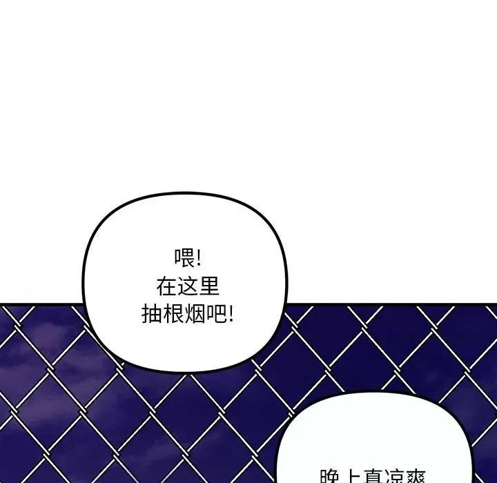 走味的初恋 不正常关系-第 3 话 第107页