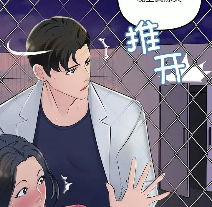 走味的初恋 不正常关系-第 3 话 第108页