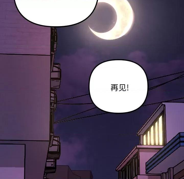 走味的初恋 不正常关系-第 3 话 第124页