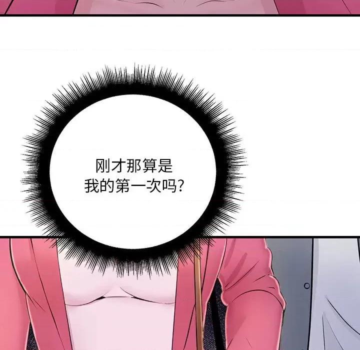 走味的初恋 不正常关系-第 3 话 第131页