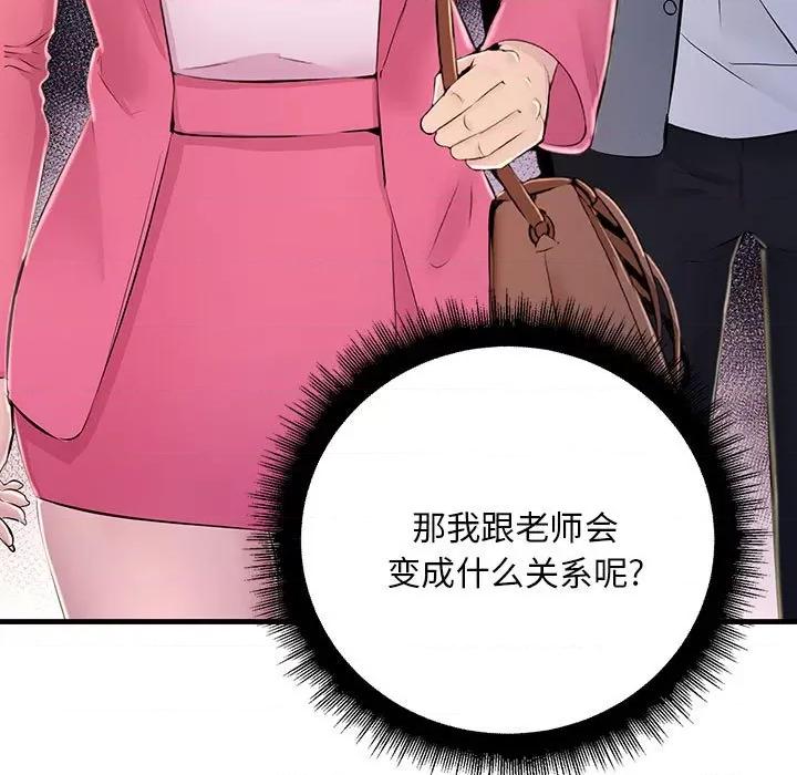 走味的初恋 不正常关系-第 3 话 第132页
