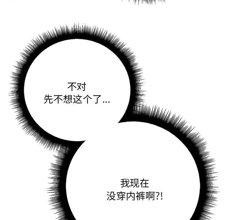 走味的初恋 不正常关系-第 3 话 第133页