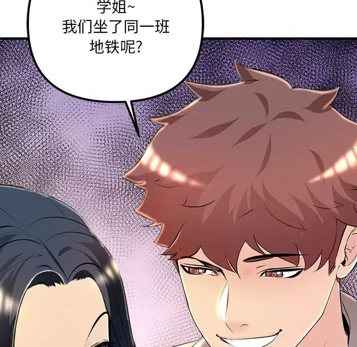 走味的初恋 不正常关系-第 3 话 第141页