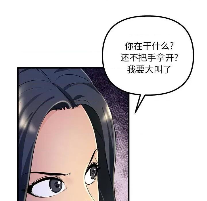 走味的初恋 不正常关系-第 3 话 第143页