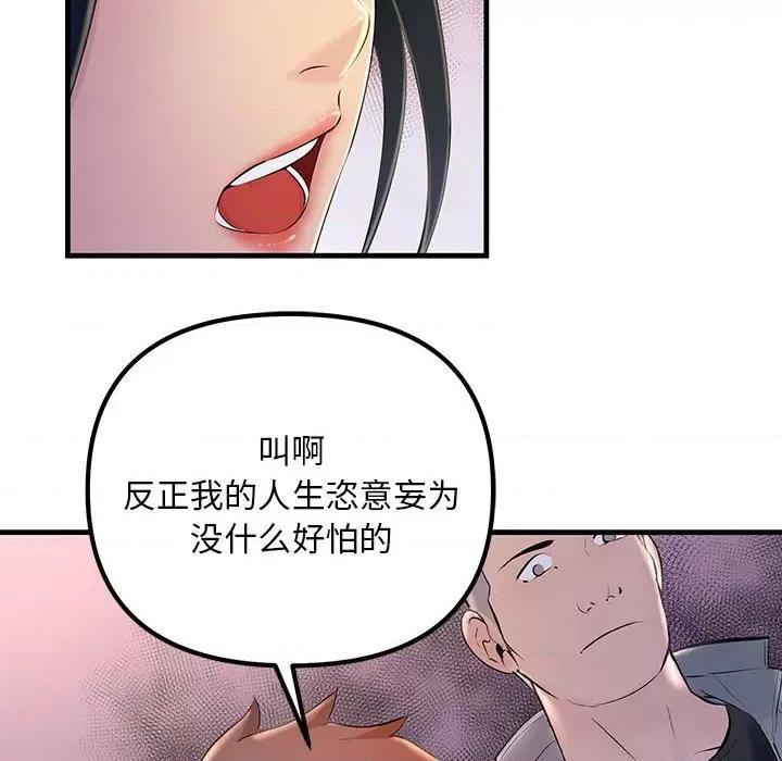 走味的初恋 不正常关系-第 3 话 第144页