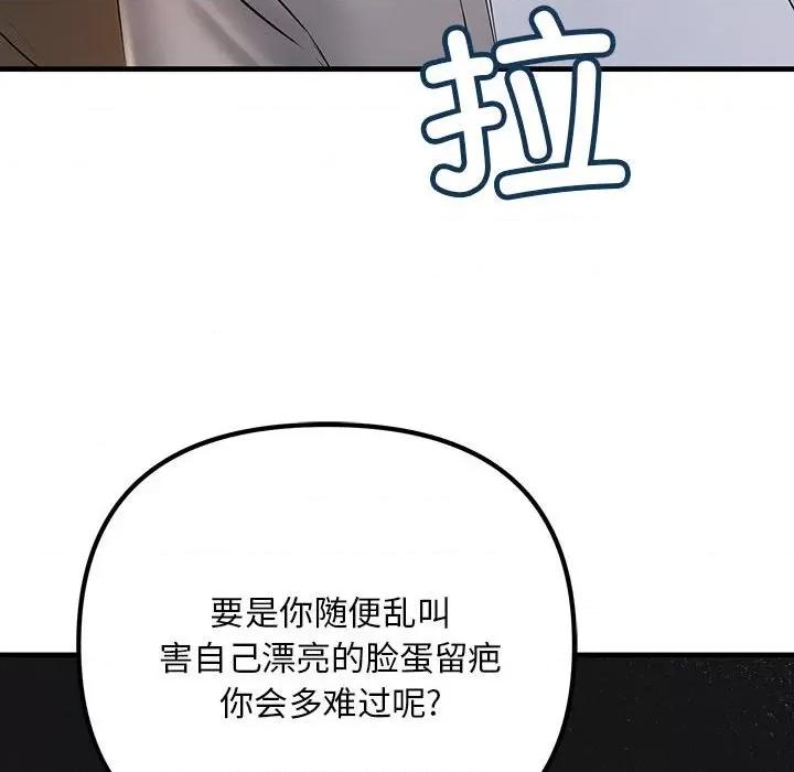 走味的初恋 不正常关系-第 3 话 第146页