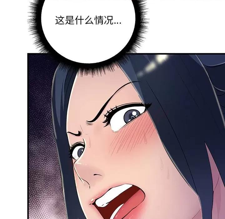 走味的初恋 不正常关系-第 3 话 第149页