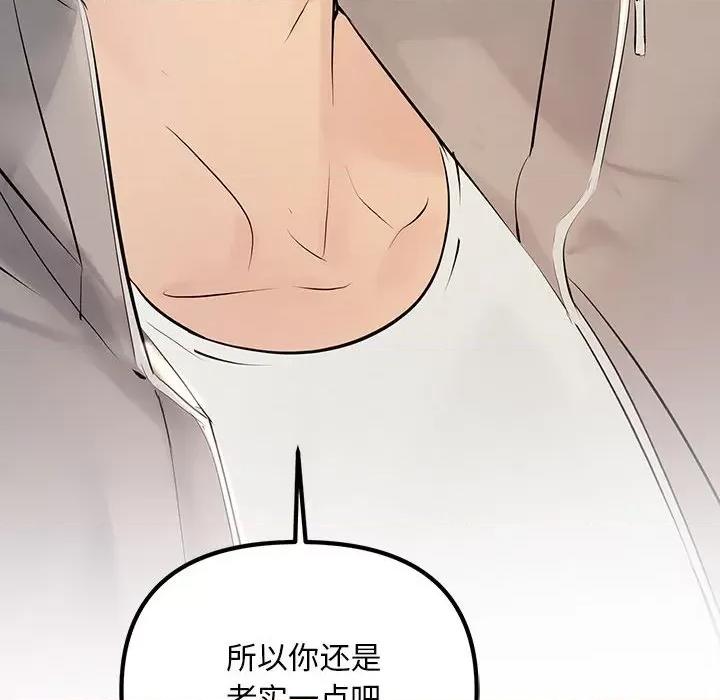 走味的初恋 不正常关系-第 3 话 第152页