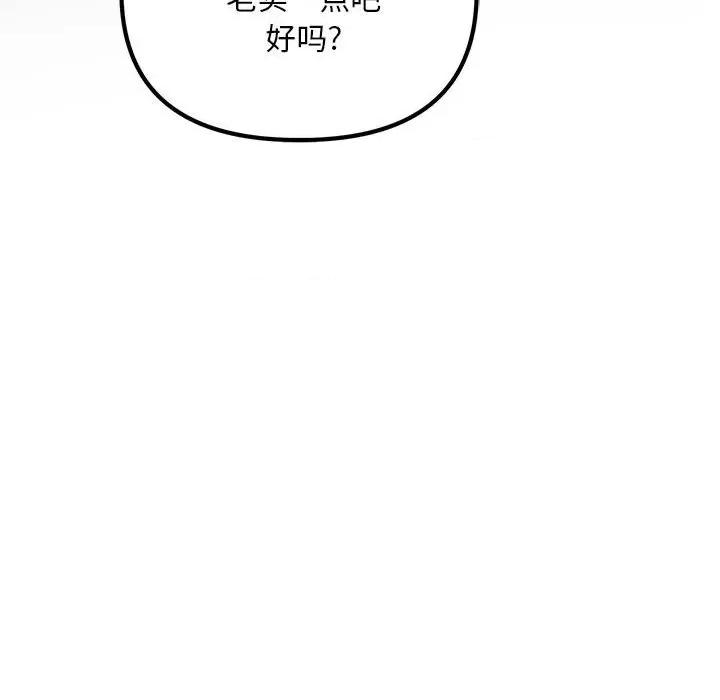走味的初恋 不正常关系-第 3 话 第153页