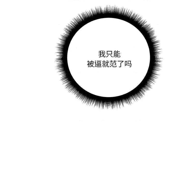 走味的初恋 不正常关系第 4 话 第46页