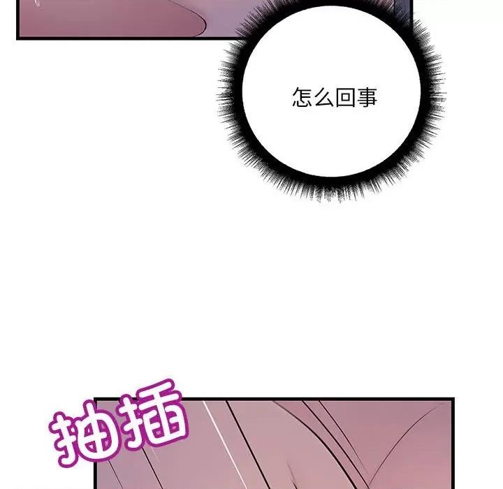 走味的初恋 不正常关系第 4 话 第68页