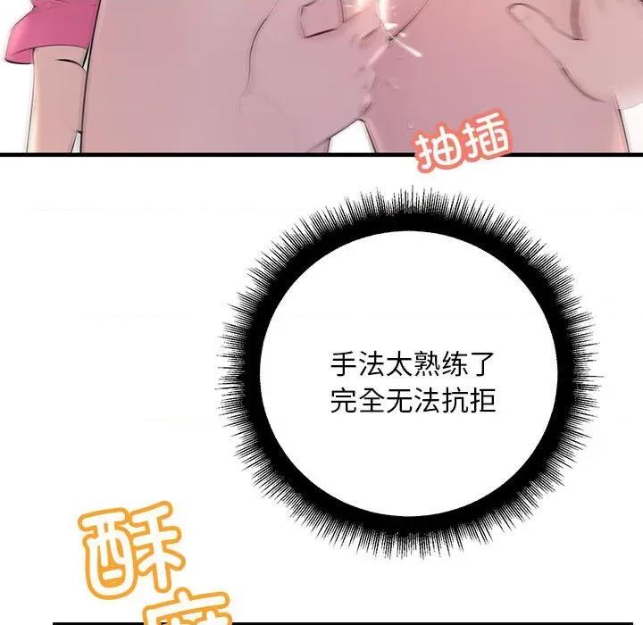走味的初恋 不正常关系第 4 话 第76页