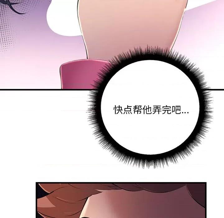 走味的初恋 不正常关系第 4 话 第97页
