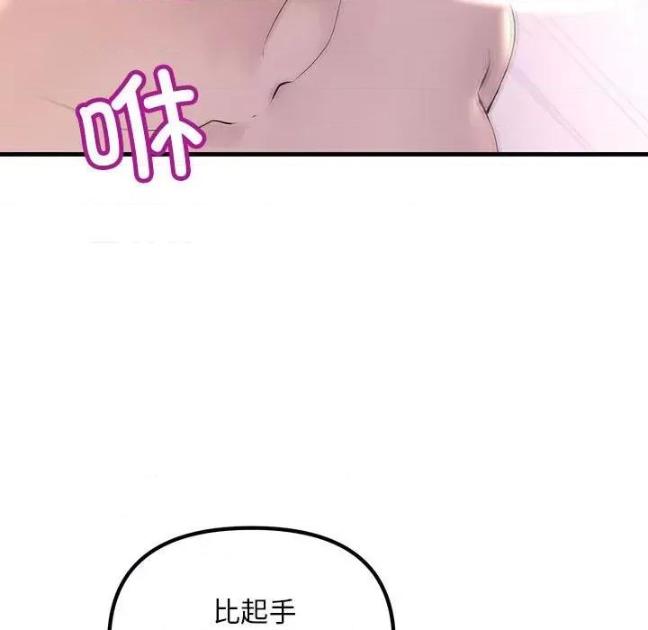 走味的初恋 不正常关系第 4 话 第103页