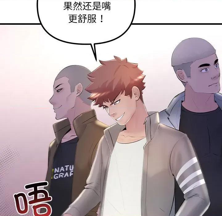 走味的初恋 不正常关系第 4 话 第104页