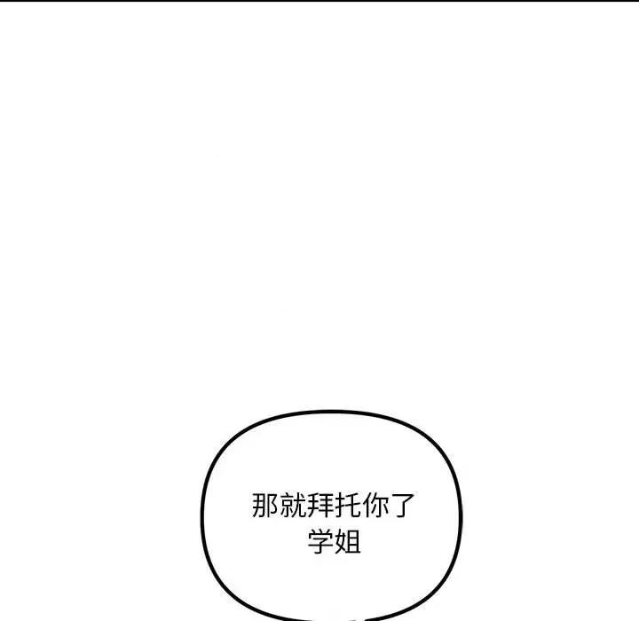走味的初恋 不正常关系第 4 话 第106页