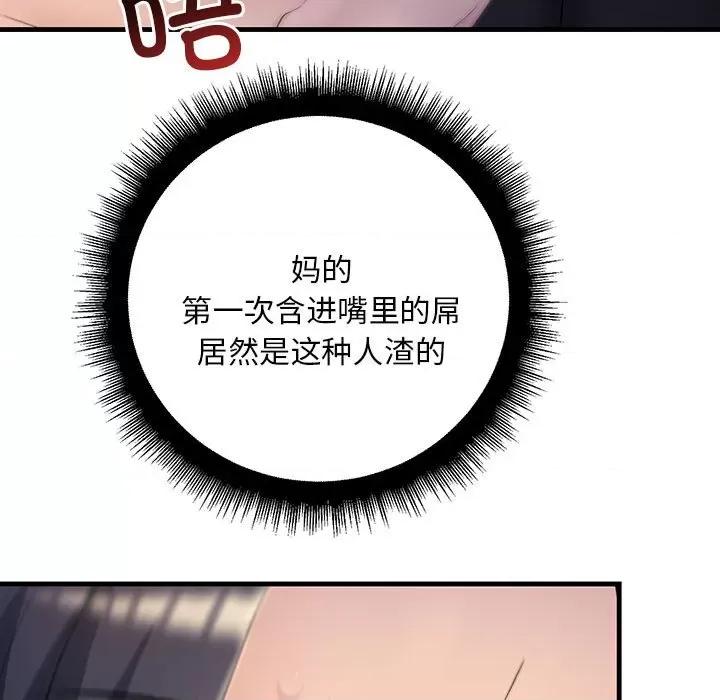走味的初恋 不正常关系第 4 话 第108页