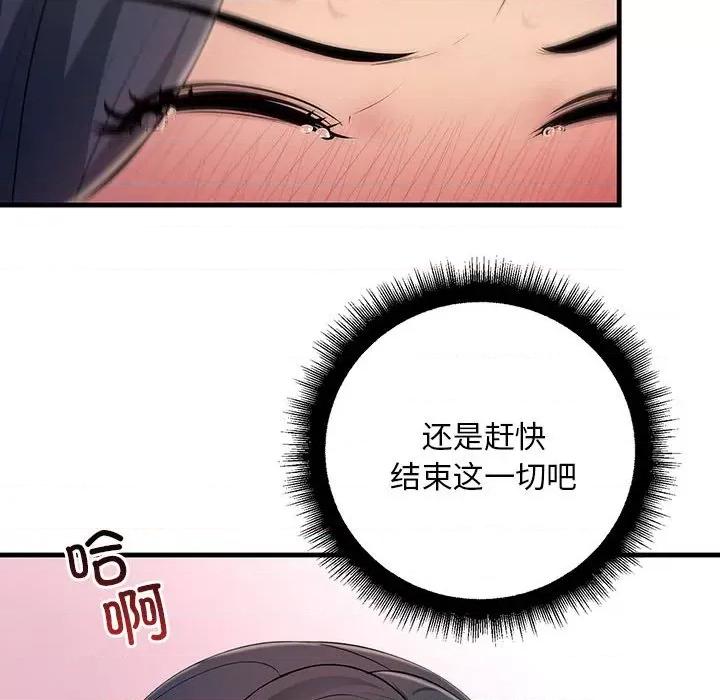 走味的初恋 不正常关系第 4 话 第109页