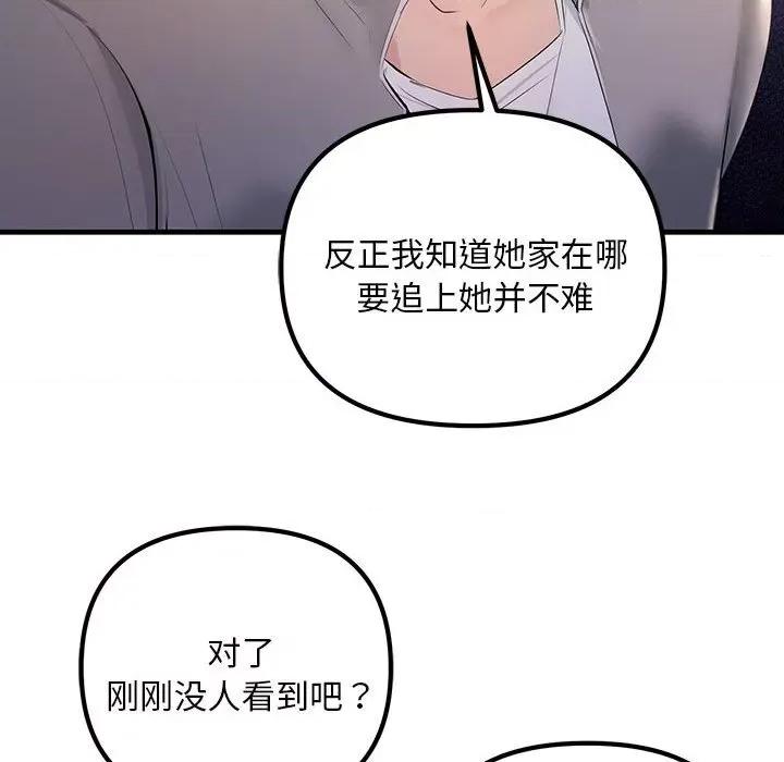 走味的初恋 不正常关系第 4 话 第133页
