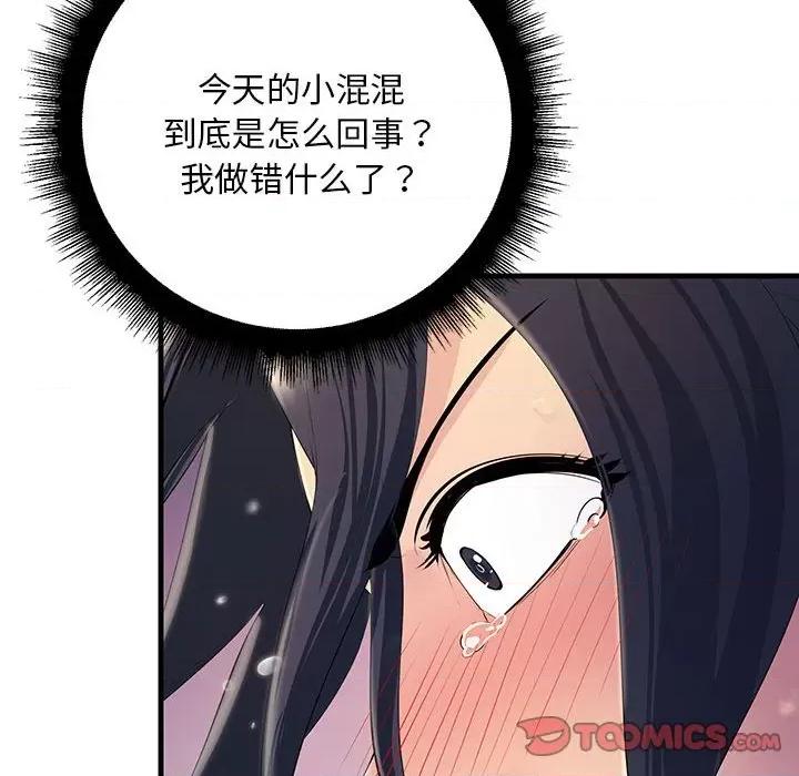 走味的初恋 不正常关系第 4 话 第147页