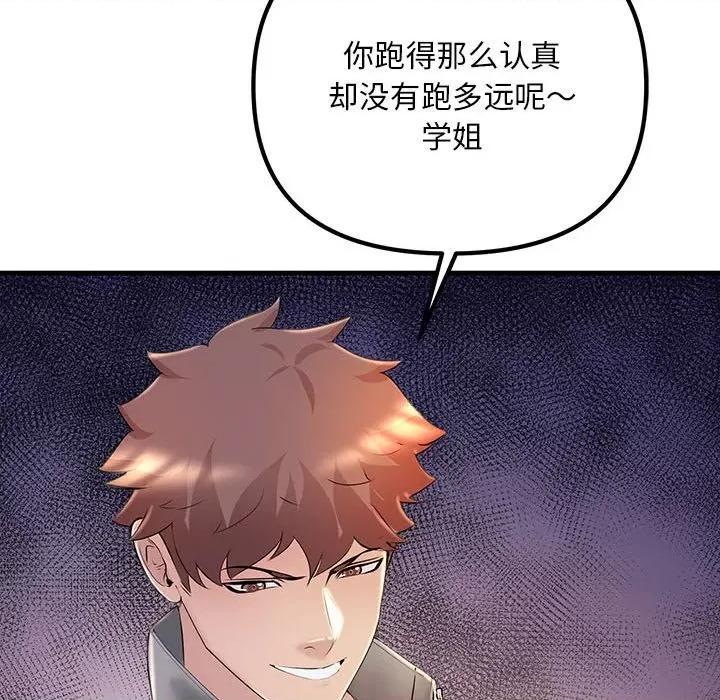 走味的初恋 不正常关系第 4 话 第152页