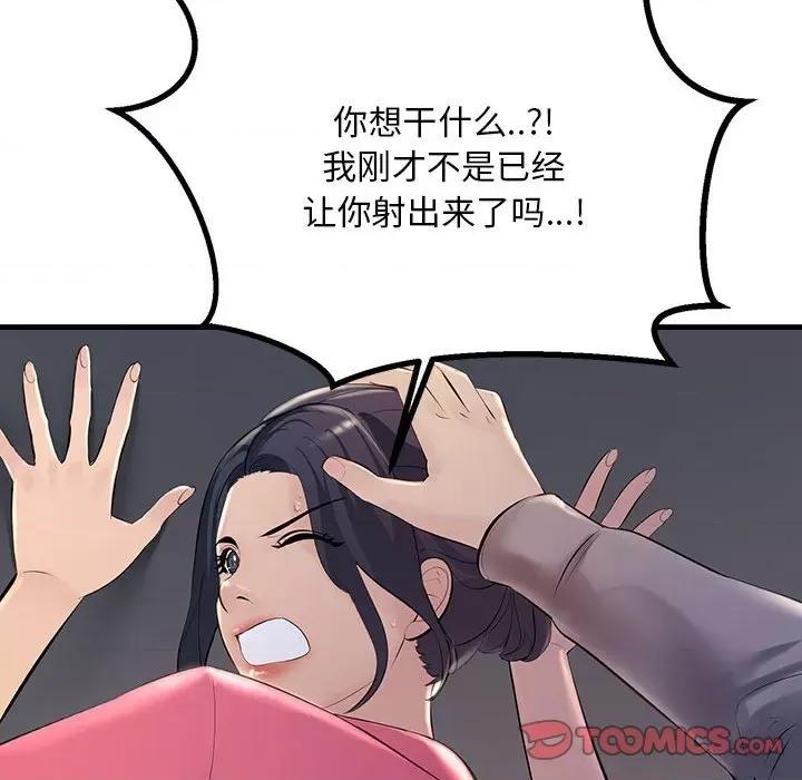 走味的初恋 不正常关系第 4 话 第159页