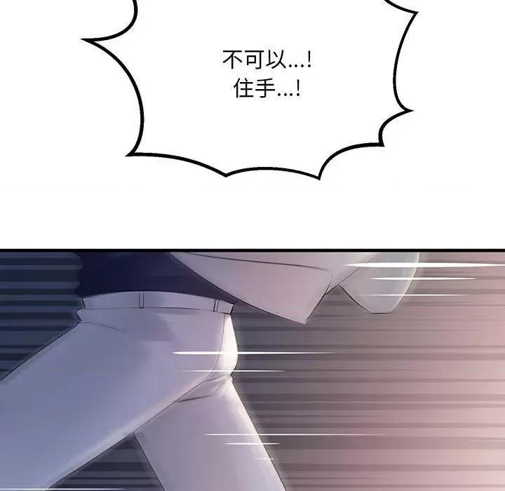 走味的初恋 不正常关系第 4 话 第164页