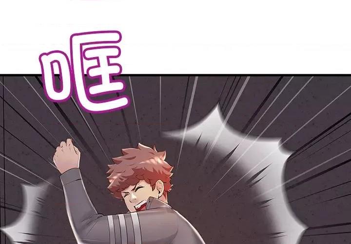 走味的初恋 不正常关系第 5 话 第1页